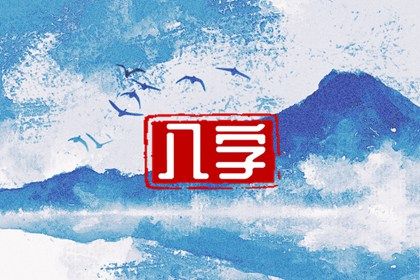 结婚选黄道吉日 领证注意事项 今日宜嫁娶 万年历结婚黄道吉日 结婚证日子2026年吉日