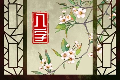 运程八字算命_铁板神数算命_财富船算命_己土命富贵八字
