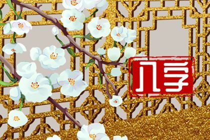 算命测算,官运测试算命,八字无水精神病,拆八字算命运,变格八字特征
