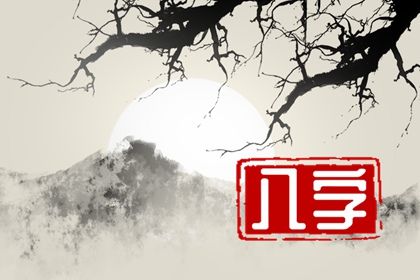 配对八字 算姻缘 恋爱名字配对