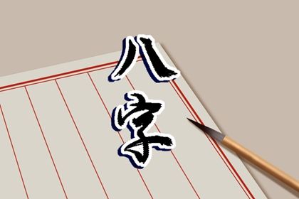 喜用神八字查询,查询八字喜用神,八字测喜用神