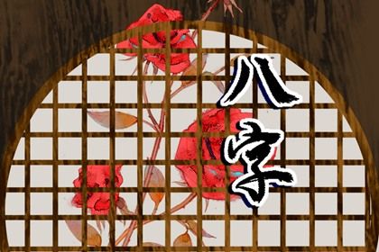 今年桃花运测试|天喜桃花|桃花姻缘|八字恋爱桃花运