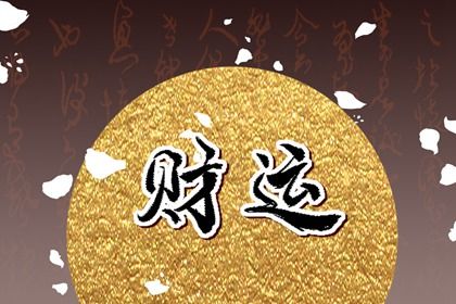 子平四柱法的定型