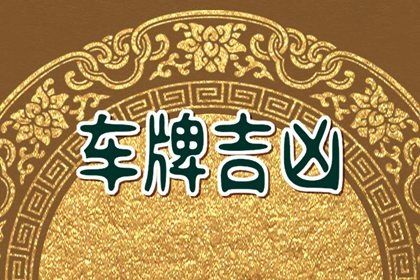 数理分与五行冲突时