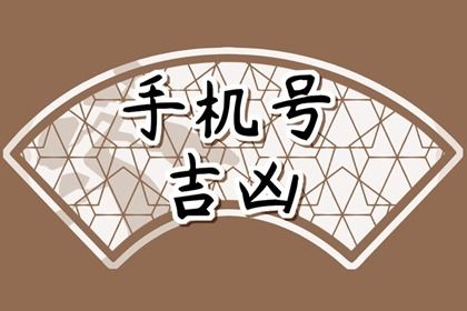 生日当号码一定好吗