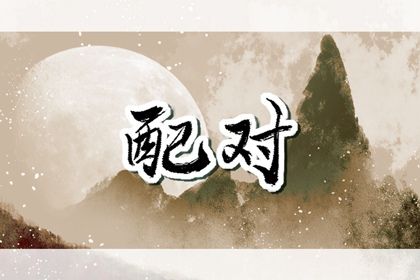 智能周易取名_起名周易免费_周易起名打分_取名字周易_起名周易