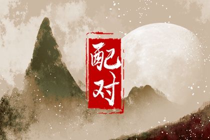 八字精批排盘|八字测流年运势|易仆居八字算命|易德缘八字
