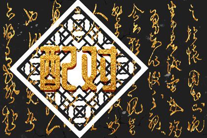 八字喜神取名|五行缺时辰生人|差八字喜用神|假专旺格喜用神