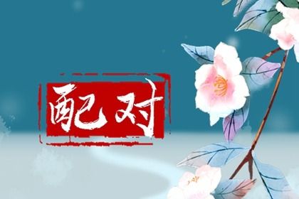黄历查询黄道吉日搬家吉日|新房乔迁黄道吉日|乔迁头天晚上要父母先住|入宅下雪吉兆|入宅安床吉日吉时查询