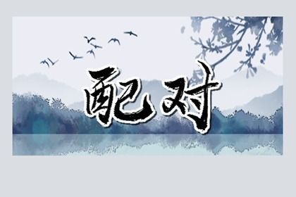 五行分析,五行测算,五行木生水