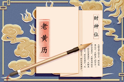 黄历一页如何排版