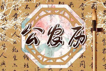 乔迁黄历|几号易搬家|诸葛万年历搬家吉日|那天适合搬家日历|未来60天择日