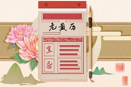 老皇历 老皇历查询 皇历财神位