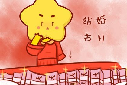 提车日期黄道吉日,提车看日子,买车选日子黄道吉日,免费择日