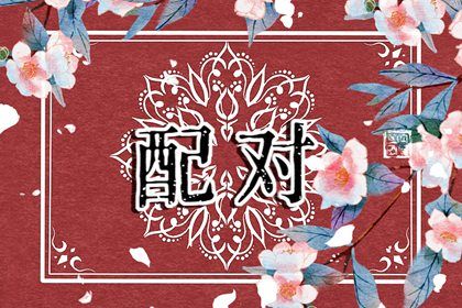 内在稳定与外在表现