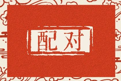鬼谷星和八字区别