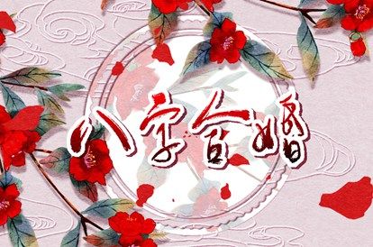 姻缘分如何阅读