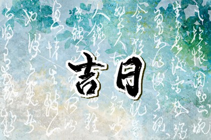 民间改日偏方可取吗