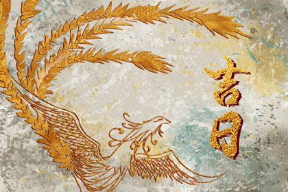 择日先排除冲新娘日