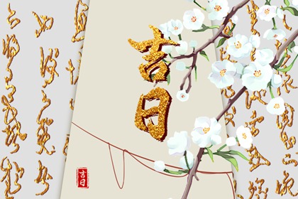桃花运八字|桃花算命免费|算桃花位