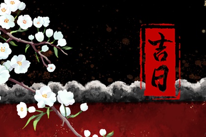 农村建房的破土习俗