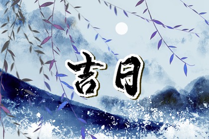 命理与档期怎么平衡