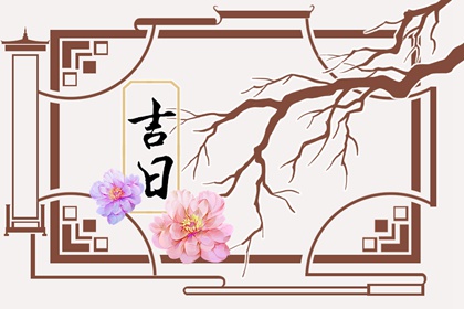 择搬家日的核心原则
