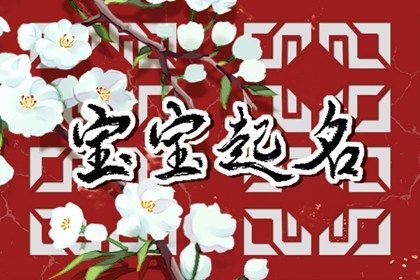 喜木火五行缺金|喜用神测算|夫妻五行缺金