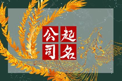起名到底图什么