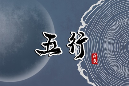 五行生克制化