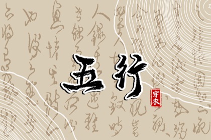 出生季节与五行强弱