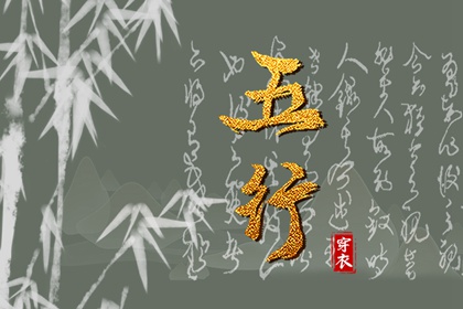 女命土旺缺火 测五行喜用神 喜用神排盘 五行缺时辰生人