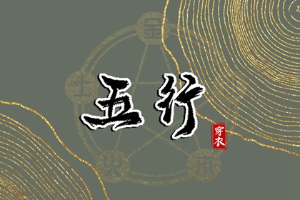 纳音三合局如何推演