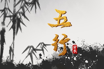 五行大卦_五行命格免费查询_五行小测试_五行分析