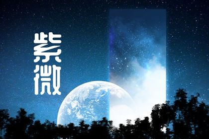 命理不是宿命
